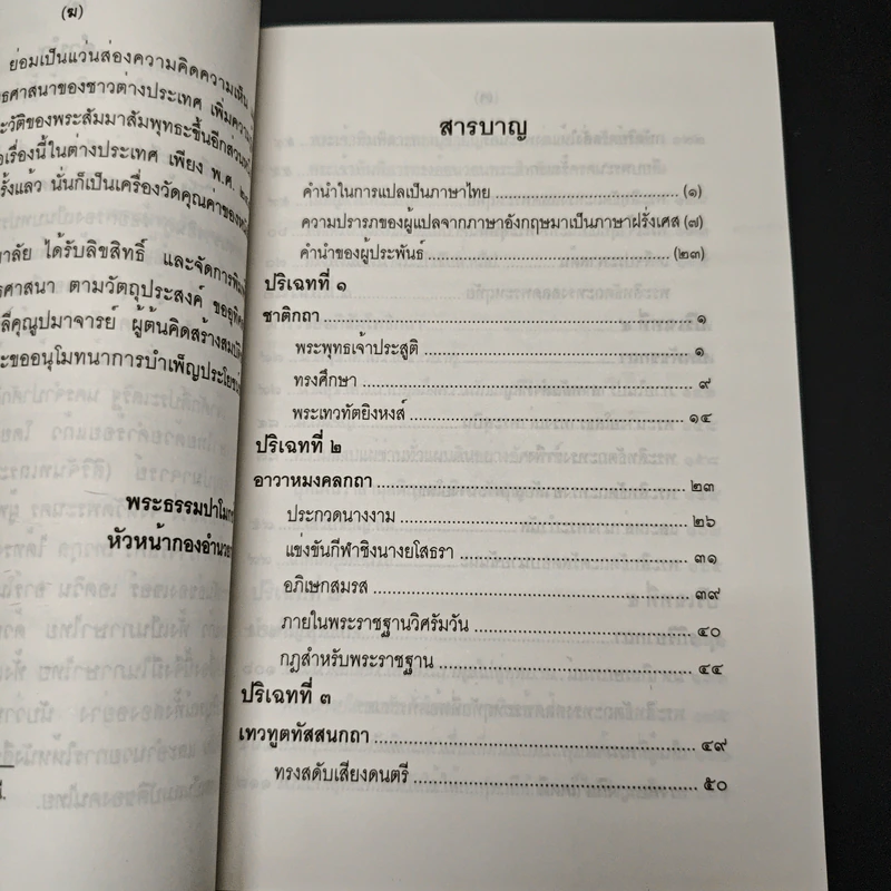 หนังสือ ประทีปแห่งทวีปอาเซีย รูปที่ 7