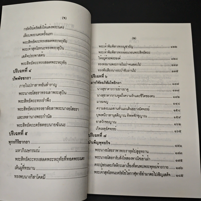 หนังสือ ประทีปแห่งทวีปอาเซีย รูปที่ 8