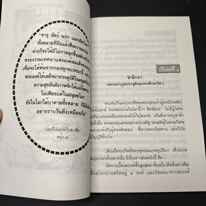 หนังสือ ประทีปแห่งทวีปอาเซีย รูปที่ 10