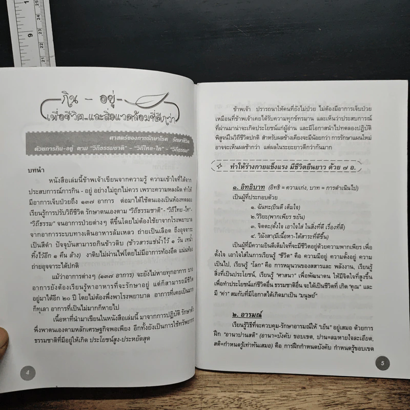 หนังสือ กิน-อยู่ เพื่อชีวิตและสิ่งแวดล้อมที่ดีกว่า รูปที่ 7