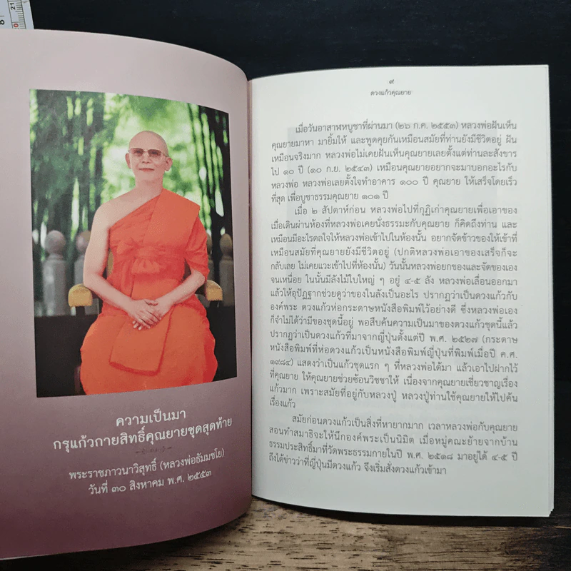 ดวงแก้วคุณยาย รูปที่ 8