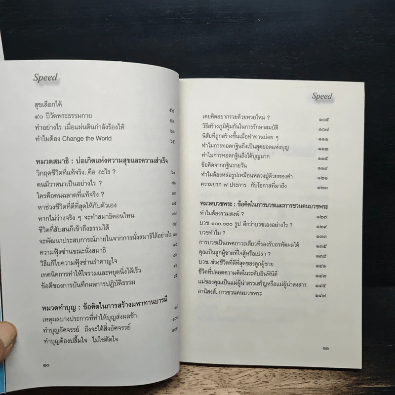 หนังสือ อัปเกรดกำลังใจให้สุดขีด จะได้Speedสร้างบารมี รูปที่ 8