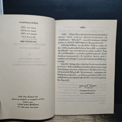 สันนิษฐาน เทียบการเขียนอักษรไทยกับอักษรขอมในสมัยพ่อขุนรามคำแหง - นายฉ่ำ ทองคำวรรณ รูปที่ 6