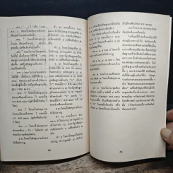 สันนิษฐาน เทียบการเขียนอักษรไทยกับอักษรขอมในสมัยพ่อขุนรามคำแหง - นายฉ่ำ ทองคำวรรณ รูปที่ 9