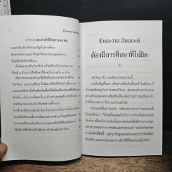 ชีวิตจะงาม สังคมจะดี ต้องมีการศึกษาที่ไม่ผิด รูปที่ 8