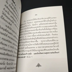 หนังสือ ทศพิธราชธรรม ของพระบาทสมเด็จพระเจ้าอยู่หัว รูปที่ 9