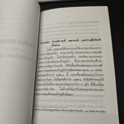 หนังสือ ทศพิธราชธรรม ของพระบาทสมเด็จพระเจ้าอยู่หัว รูปที่ 7