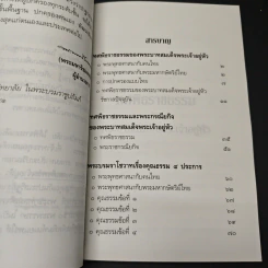 หนังสือ ทศพิธราชธรรม ของพระบาทสมเด็จพระเจ้าอยู่หัว รูปที่ 6