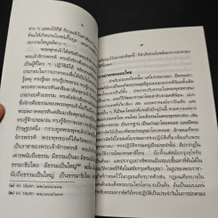 หนังสือ ทศพิธราชธรรม ของพระบาทสมเด็จพระเจ้าอยู่หัว รูปที่ 8