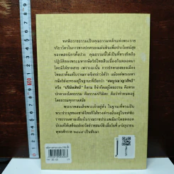 หนังสือ ทศพิธราชธรรม ของพระบาทสมเด็จพระเจ้าอยู่หัว รูปที่ 2