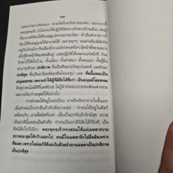 มนุษยธรรม - สมเด็จพระญาณสังวร สมเด็จพระสังฆราช สกลมหาสังฆปริณายก รูปที่ 9