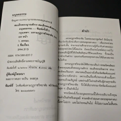 มนุษยธรรม - สมเด็จพระญาณสังวร สมเด็จพระสังฆราช สกลมหาสังฆปริณายก รูปที่ 6