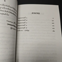 มนุษยธรรม - สมเด็จพระญาณสังวร สมเด็จพระสังฆราช สกลมหาสังฆปริณายก รูปที่ 7