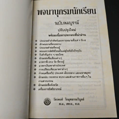 พจนานุกรมนักเรียน ฉบับสมบูรณ์ รูปที่ 6
