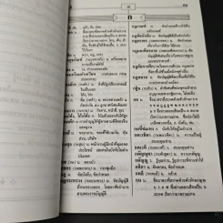 พจนานุกรมนักเรียน ฉบับสมบูรณ์ รูปที่ 9