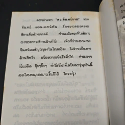 นอนกลางดินกินกลางทรายในยุโรป - จันทร์ แอนเดอร์สัน รูปที่ 9