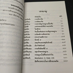 การบริหารจิต รูปที่ 6