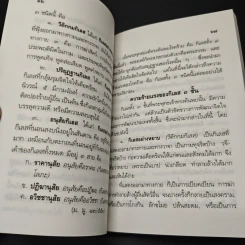 การบริหารจิต รูปที่ 8