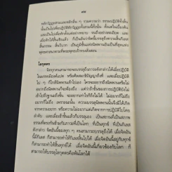 ความสงบ - สมเด็จพระญาณสังวร สมเด็จพระสังฆราช สกลมหาสังฆปริณายก รูปที่ 8