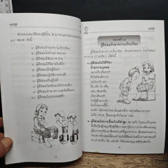 สมบัติผู้ดี รูปที่ 8