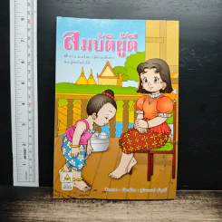 สมบัติผู้ดี