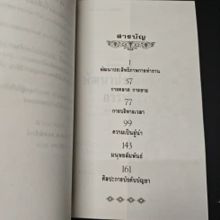 คำบันดาลใจ ฉบับปรับปรุงใหม่ รูปที่ 7