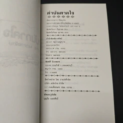 คำบันดาลใจ ฉบับปรับปรุงใหม่ รูปที่ 6