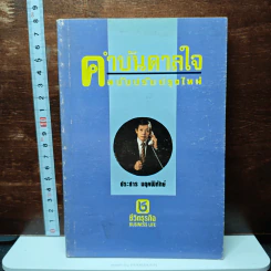 คำบันดาลใจ ฉบับปรับปรุงใหม่
