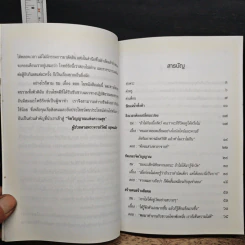 จิตวิญญาณแห่งความสุข - รินธรรม อโศกตระกูล รูปที่ 8