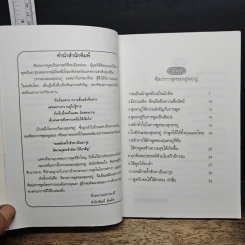 ศิลปะการพูตของสุนทรภู่ รูปที่ 7