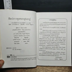 ศิลปะการพูตของสุนทรภู่ รูปที่ 6