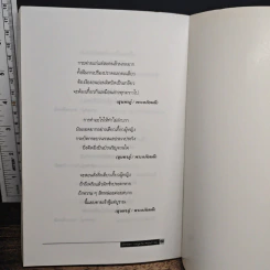 ศิลปะการพูตของสุนทรภู่ รูปที่ 9