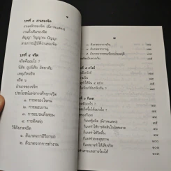 ปาฐกถาเรื่องจิต - พันเอกปิ่น มุทุกันต์ รูปที่ 8