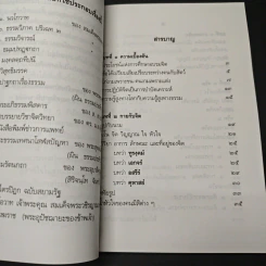 ปาฐกถาเรื่องจิต - พันเอกปิ่น มุทุกันต์ รูปที่ 7