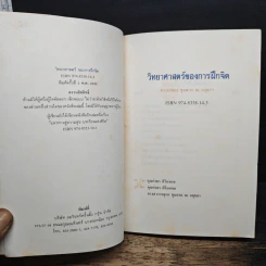 หนังสือ วิทยาศาสตร์ของการฝึกจิต รูปที่ 6