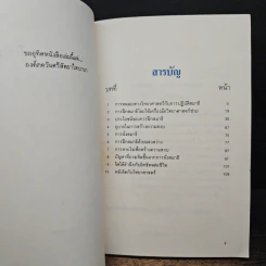 หนังสือ วิทยาศาสตร์ของการฝึกจิต รูปที่ 7