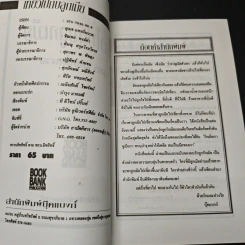 เที่ยวไปกับลูกเมีย - สุเมธ แสงนิ่มนวล รูปที่ 6