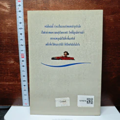 เที่ยวไปกับลูกเมีย - สุเมธ แสงนิ่มนวล รูปที่ 2