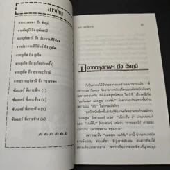 เที่ยวไปกับลูกเมีย - สุเมธ แสงนิ่มนวล รูปที่ 7