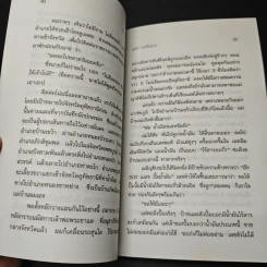 เที่ยวไปกับลูกเมีย - สุเมธ แสงนิ่มนวล รูปที่ 8