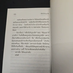 เที่ยวไปกับลูกเมีย - สุเมธ แสงนิ่มนวล รูปที่ 9