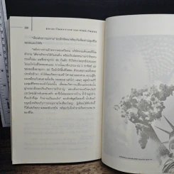 หนังสือ มองตะวันตกจากสายตาคนตะวันออก รูปที่ 9