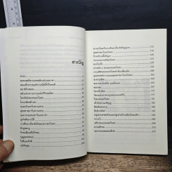 หนังสือ มองตะวันตกจากสายตาคนตะวันออก รูปที่ 7
