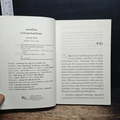 หนังสือ มองตะวันตกจากสายตาคนตะวันออก รูปที่ 6