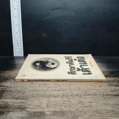 หนังสือ ศึกษาคัมภีร์เต้าเต๋อ รูปที่ 3