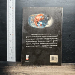 หนังสือ ศึกษาคัมภีร์เต้าเต๋อ รูปที่ 2