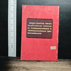 หนังสือ กระบวนการผู้นำทางธุรกิจ รูปที่ 2