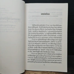 หนังสือ กระบวนการผู้นำทางธุรกิจ รูปที่ 9