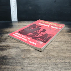 หนังสือ กระบวนการผู้นำทางธุรกิจ รูปที่ 4