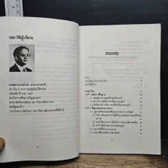 หนังสือ กระบวนการผู้นำทางธุรกิจ รูปที่ 7